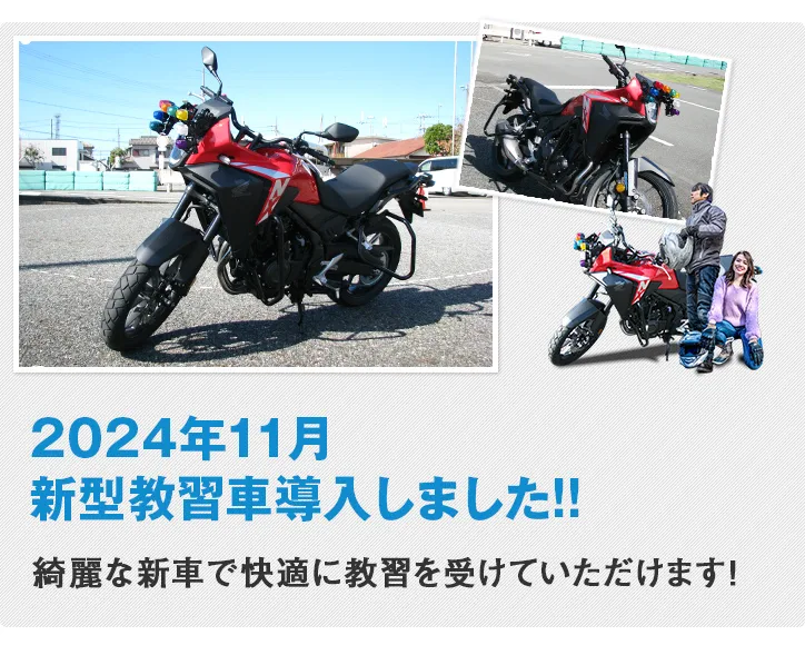 2024年11月 新型教習車導入しました!!